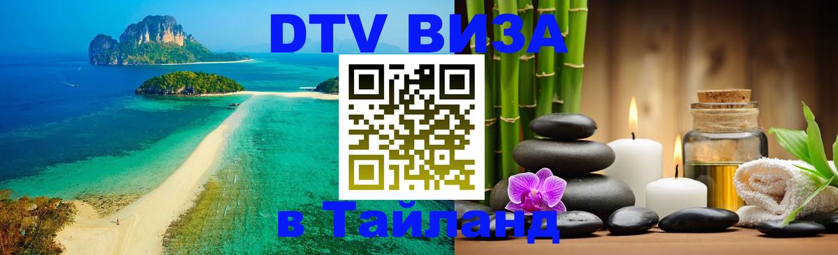 Цены на DTV визу в Таиланд — пакеты услуг, достаточно даже паспорта - Пекин  03.10.2025 