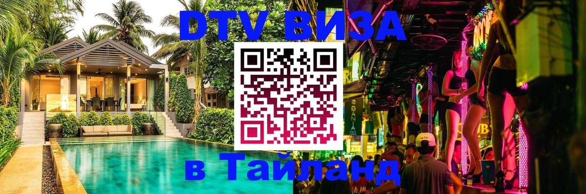 Visa в Таиланд 